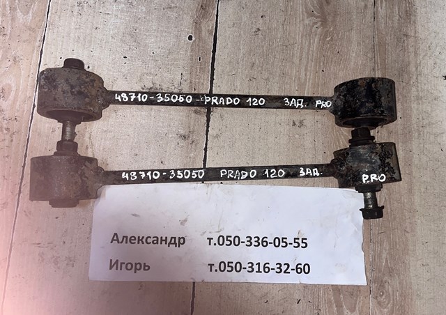 Балансир задній верхній, лівий/правий 4871035050 TOYOTA