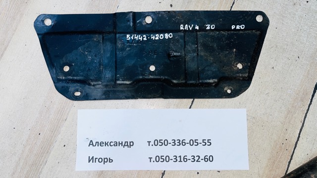 Захист двигуна задній 5144242080 TOYOTA