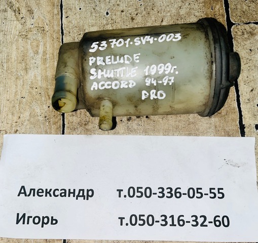 Бачок насосу гідропідсилювача керма Honda Prelude 5 BB