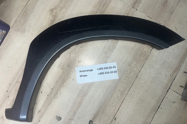 Молдинг передньої арки колеса, правий 538470K904 TOYOTA