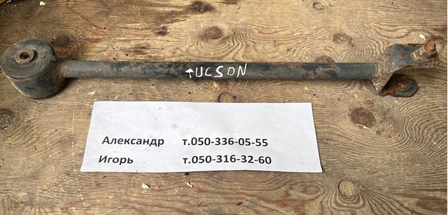 Тяга поздовжня задньої підвіски 551102E101 HYUNDAI