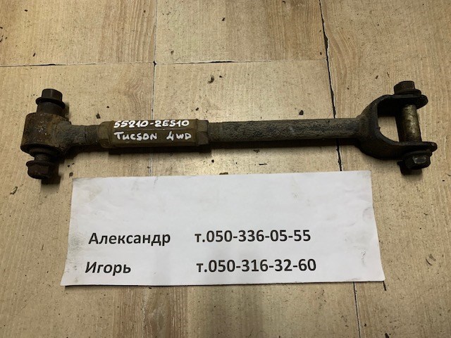Тяга поперечна задньої підвіски 552102E510 HYUNDAI