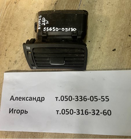 Решітка повітроводу ліва 5565005130 TOYOTA