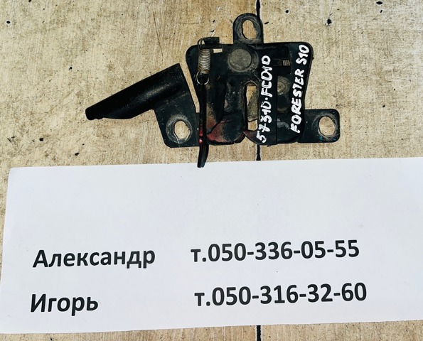 Замок капота 57310FC010 SUBARU