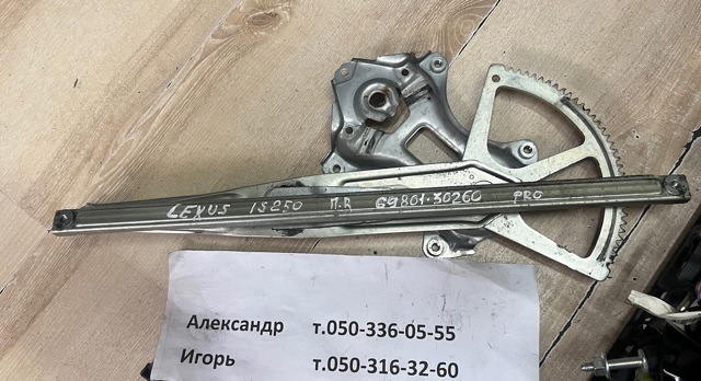 Склопідйомник (механізм переміщення скла) 6980130260 TOYOTA