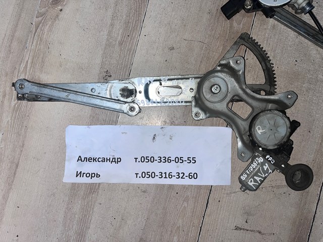 Механізм склопідіймача двері передньої, правої 6980152080 TOYOTA