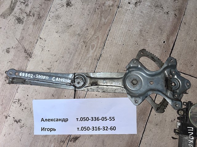 Механізм стеклопідйомника дверей передніх, лівих 6980233050 TOYOTA