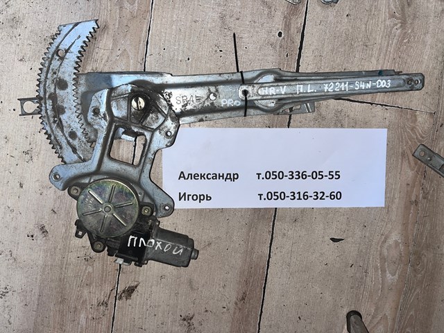 Механізм підйому стекол 72211S4N003 HONDA