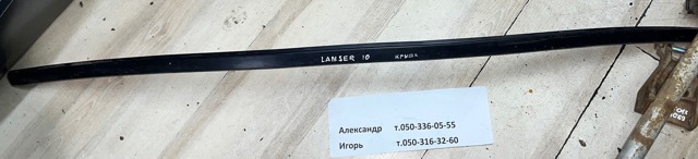 Накладка даху ліва 7400A093 MITSUBISHI