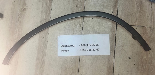 Молдинг передньої арки колеса, лівий 74165SWAA00 HONDA