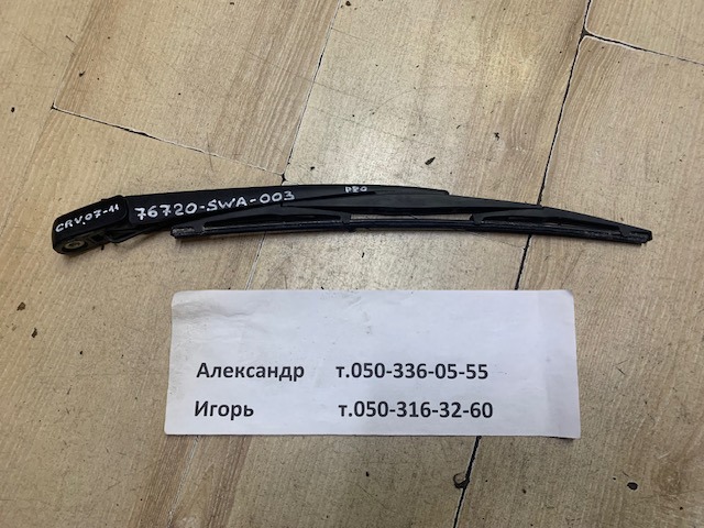 Важіль-поводок двірника заднього скла 76720SWA003 HONDA