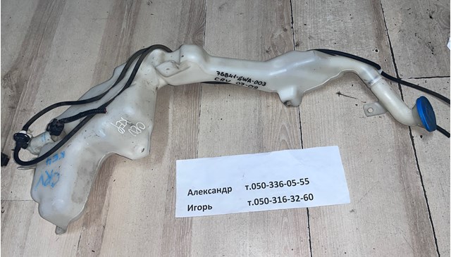 Водяний бачок омивача скла 76841SWA003 HONDA