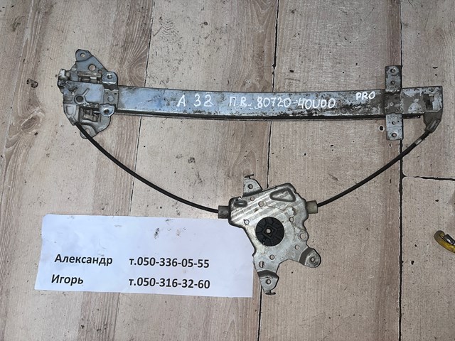 Механізм склопідіймача дверей передніх, правих 8072040U00 NISSAN