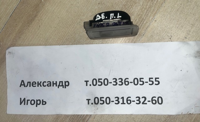 Лампа підсвічування в двері, передньої правої 8124005041 TOYOTA