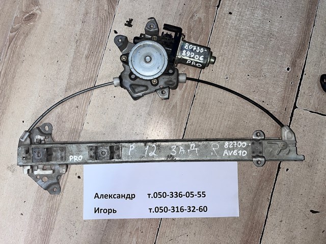 Механізм стеклопод'емника двері задньої, правої 82700AV610 NISSAN