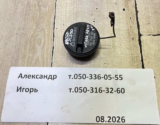 Кришка бензобаку 8926050J00 SUZUKI