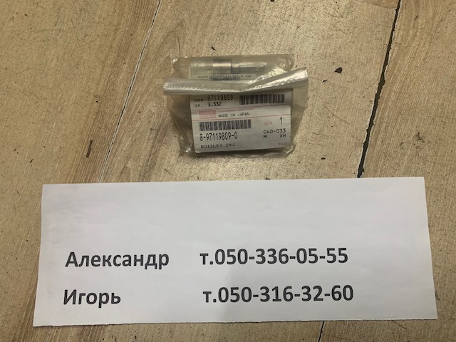 Розпилювач дизельної форсунки 8971198090 ISUZU