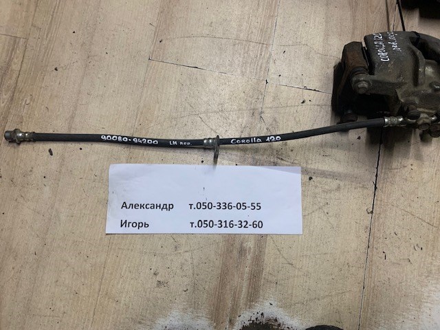 Шланг гальмівний передній, лівий 9008094200 TOYOTA