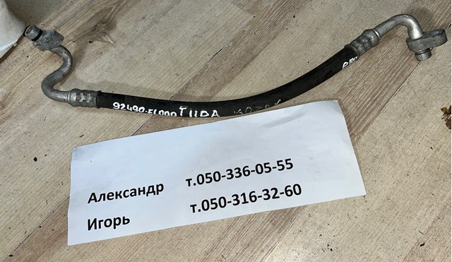 Трубка кондиціонера від компресора до радіатора 92490EL000 NISSAN