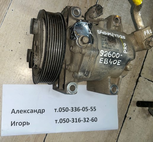 Компресор холодоагенту 92600EB40E NISSAN