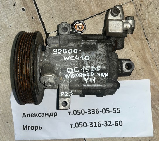 Компресор холодоагенту 92600WE410 NISSAN