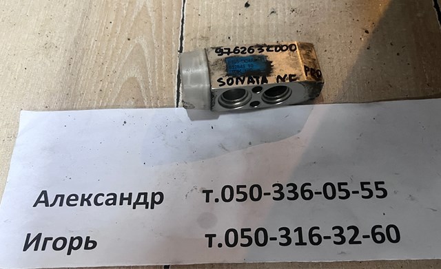 Клапан TRV, кондиціонера 976263K000 HYUNDAI