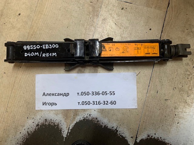 Домкрат автомобільний 99550EB300 NISSAN