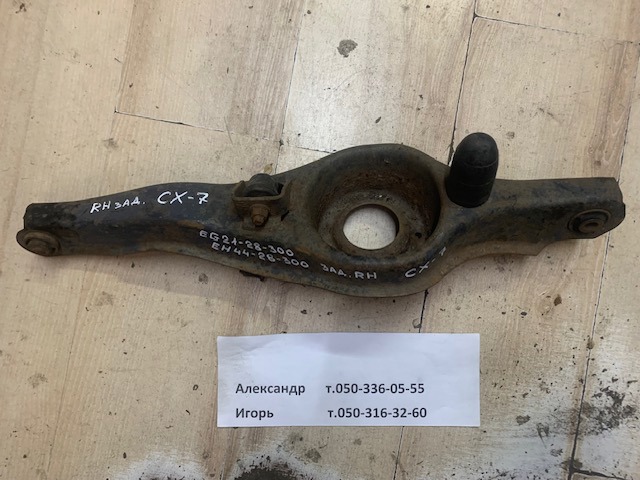 Важіль задньої підвіски нижній, правий EG2128300 MAZDA