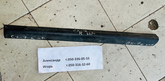 Молдинг задніх правих дверей, нижній EG2151RC0D MAZDA
