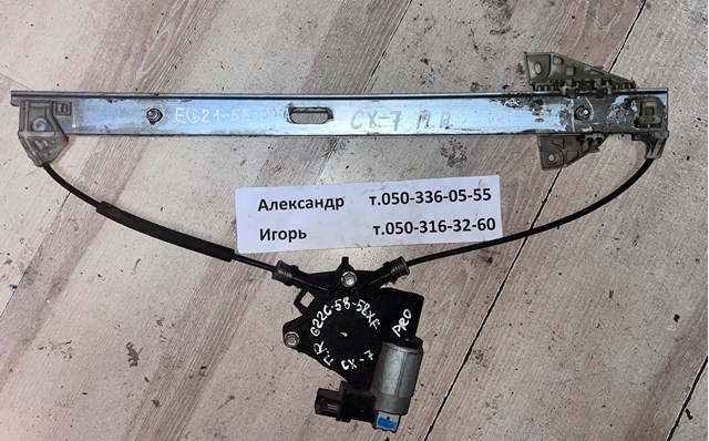 Механізм склопідіймача двері передньої, правої EG2158590A MAZDA
