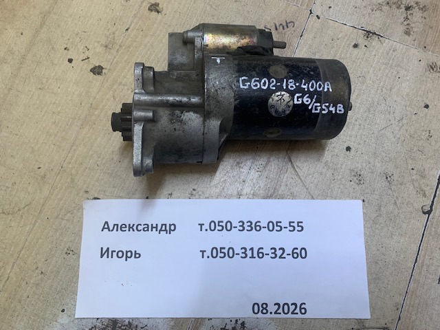  g602-18-400b стартер б/у mazda b2200/b2600/mpv, g6/g54b