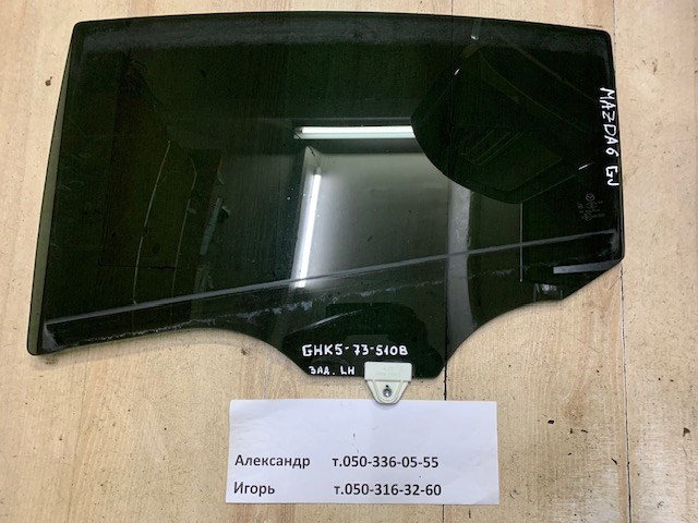 Скло задніх дверей, лівих GHK573510B MAZDA