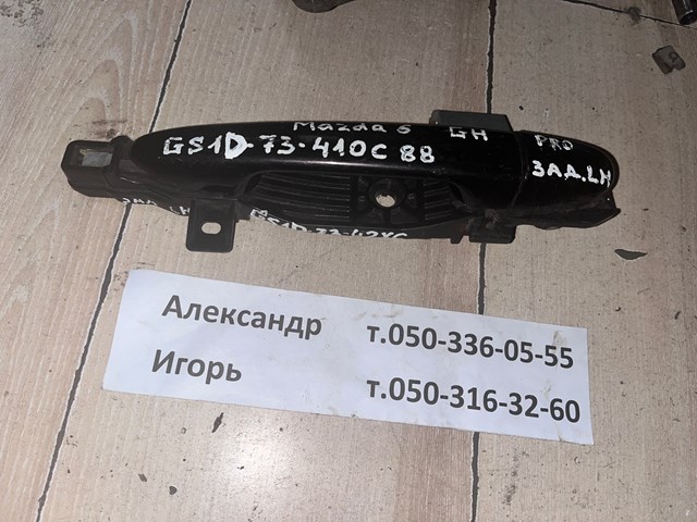 Тримач зовнішньої ручки дверей, задніх лівих GS1D7342XC MAZDA
