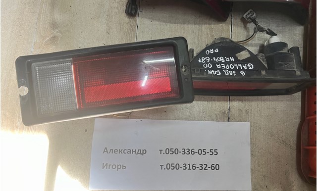 Ліхтар заднього бампера, лівий HR804682 HYUNDAI