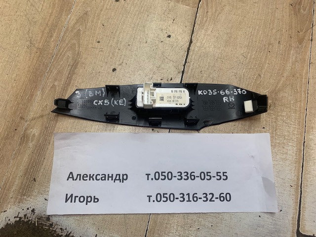 Кнопки переднього правого склопід'ємника KD3566370 MAZDA