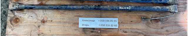 Штанги реактивні задньої підвіски MB584021 MITSUBISHI