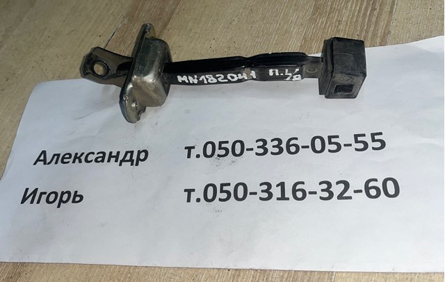 Обмежувач відкриття дверей, передній MN182041 MITSUBISHI