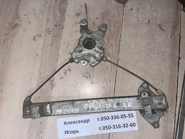 Склопідйомник задніх правих дверей MR573880 MITSUBISHI