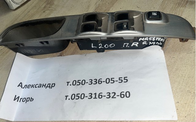 Кнопки переднього лівого склопід'ємника MR587951 MITSUBISHI