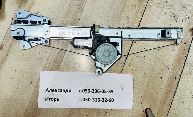 Механізм стеклопод'емника двері задньої, правої MR959660 MITSUBISHI
