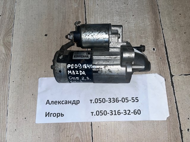 Стартер PE0918400 MAZDA