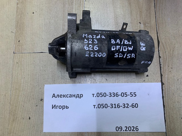 Стартер автомобільний RF1H18400 MAZDA