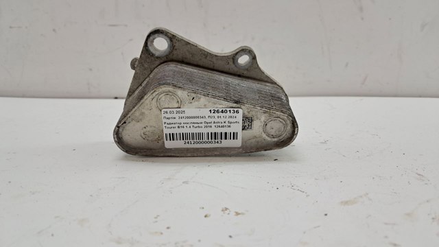 Масляний радіатор охолодження рідини АКПП 12640136 OPEL
