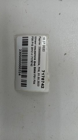 Шланг омивача фар 7178742 BMW