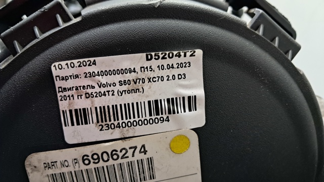 Мотор в зборі D5204T2 VOLVO