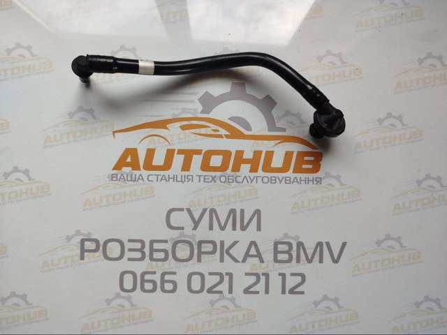Трубка вакуумного підсилювача гальм 11667613026 BMW