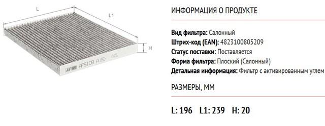Фільтр повітряний обігрівача AF5109A ALPHA FILTER