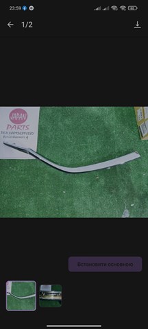 Молдинг решітки радіатора, нижній GHP9507J1C MAZDA