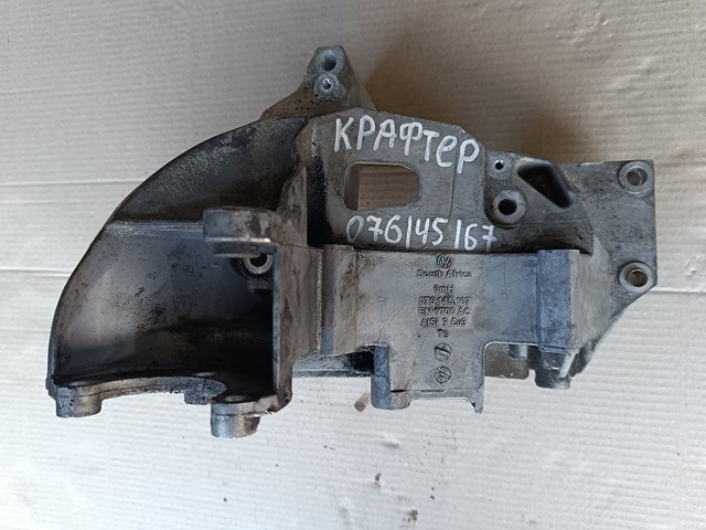 Кронштейн кріплення генератора 076145167 VAG