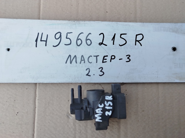 Перетворювач тиску (соленоїд) наддуву / EGR 149566215R RENAULT